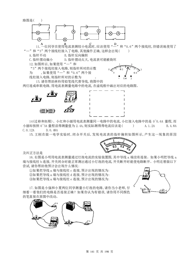 人教-初中物理8-9年级全册教案(含教学反思)(1)_教资初高中_教资面试2025教资面试备考资料合集_教资面试资料合集_2025教资面试资料_25上教资面试-小学资料包_19教案：合集