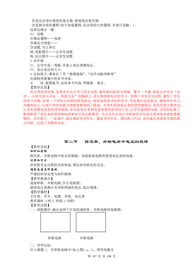 人教-初中物理8-9年级全册教案(含教学反思)(1)_教资初高中_教资面试2025教资面试备考资料合集_教资面试资料合集_2025教资面试资料_25上教资面试-小学资料包_19教案：合集