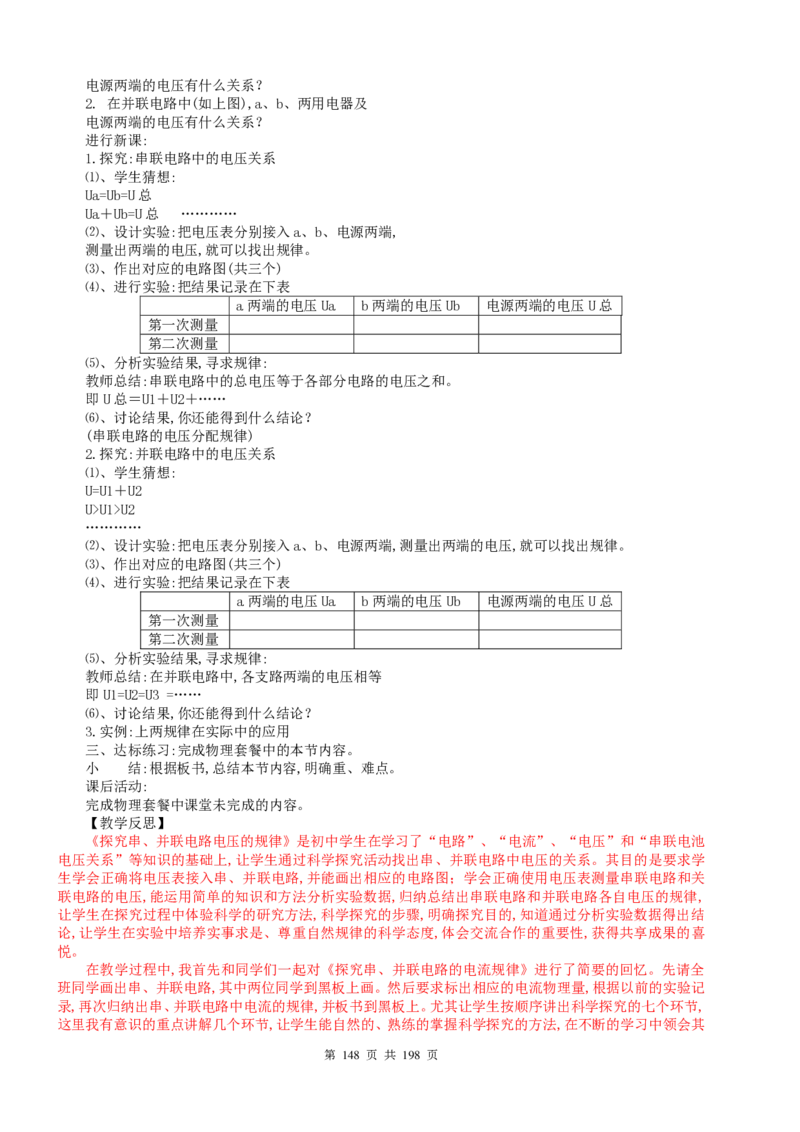 人教-初中物理8-9年级全册教案(含教学反思)(1)_教资初高中_教资面试2025教资面试备考资料合集_教资面试资料合集_2025教资面试资料_25上教资面试-小学资料包_19教案：合集