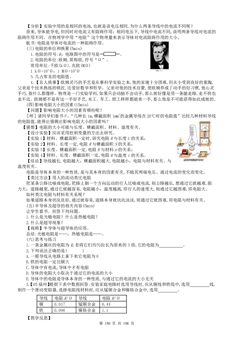 人教-初中物理8-9年级全册教案(含教学反思)(1)_教资初高中_教资面试2025教资面试备考资料合集_教资面试资料合集_2025教资面试资料_25上教资面试-小学资料包_19教案：合集