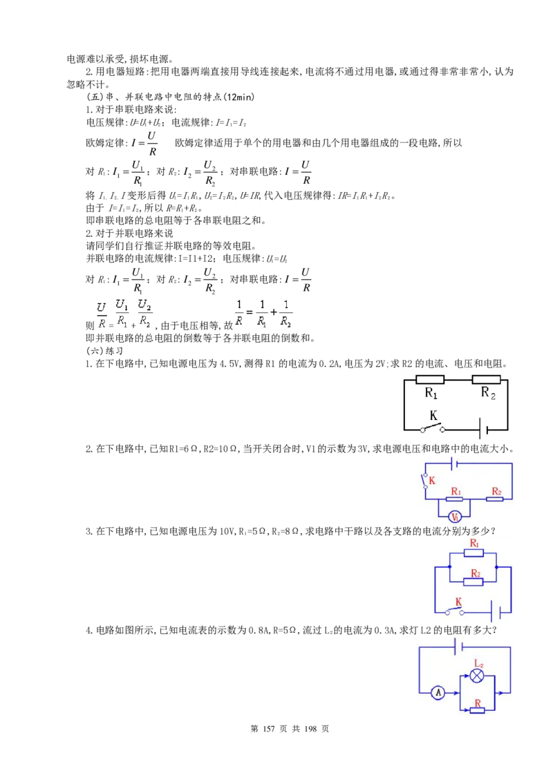 人教-初中物理8-9年级全册教案(含教学反思)(1)_教资初高中_教资面试2025教资面试备考资料合集_教资面试资料合集_2025教资面试资料_25上教资面试-小学资料包_19教案：合集