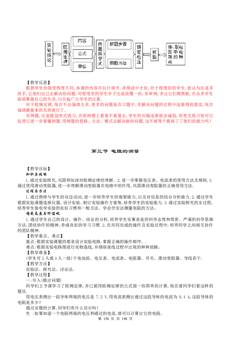 人教-初中物理8-9年级全册教案(含教学反思)(1)_教资初高中_教资面试2025教资面试备考资料合集_教资面试资料合集_2025教资面试资料_25上教资面试-小学资料包_19教案：合集