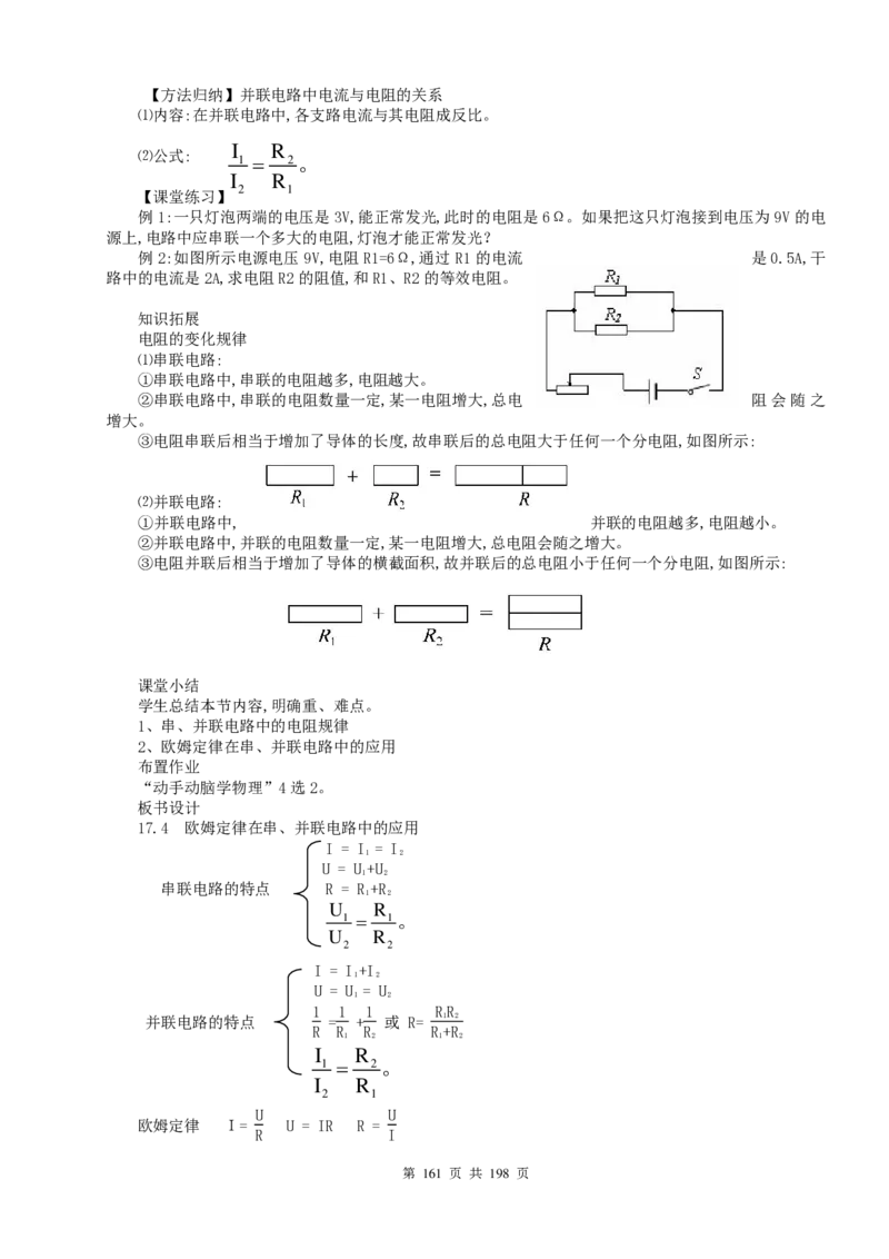 人教-初中物理8-9年级全册教案(含教学反思)(1)_教资初高中_教资面试2025教资面试备考资料合集_教资面试资料合集_2025教资面试资料_25上教资面试-小学资料包_19教案：合集