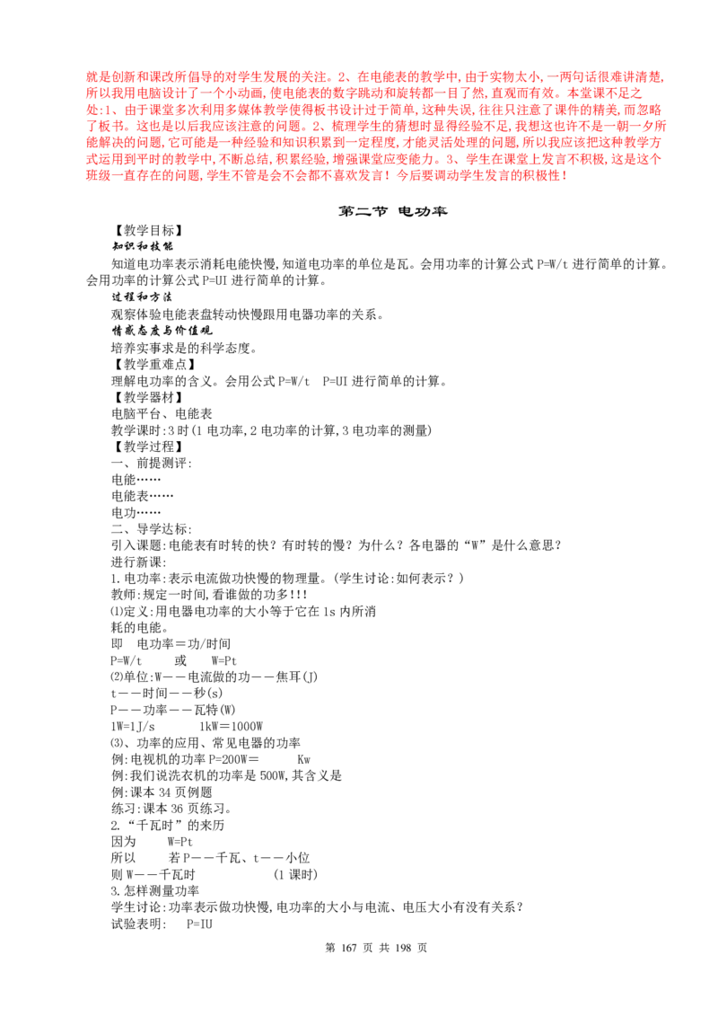 人教-初中物理8-9年级全册教案(含教学反思)(1)_教资初高中_教资面试2025教资面试备考资料合集_教资面试资料合集_2025教资面试资料_25上教资面试-小学资料包_19教案：合集