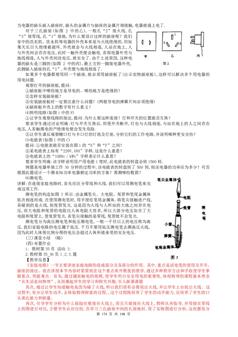 人教-初中物理8-9年级全册教案(含教学反思)(1)_教资初高中_教资面试2025教资面试备考资料合集_教资面试资料合集_2025教资面试资料_25上教资面试-小学资料包_19教案：合集