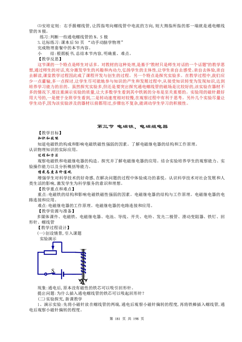 人教-初中物理8-9年级全册教案(含教学反思)(1)_教资初高中_教资面试2025教资面试备考资料合集_教资面试资料合集_2025教资面试资料_25上教资面试-小学资料包_19教案：合集