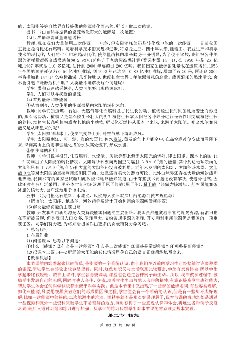 人教-初中物理8-9年级全册教案(含教学反思)(1)_教资初高中_教资面试2025教资面试备考资料合集_教资面试资料合集_2025教资面试资料_25上教资面试-小学资料包_19教案：合集