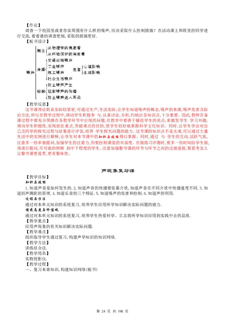 人教-初中物理8-9年级全册教案(含教学反思)(1)_教资初高中_教资面试2025教资面试备考资料合集_教资面试资料合集_2025教资面试资料_25上教资面试-小学资料包_19教案：合集