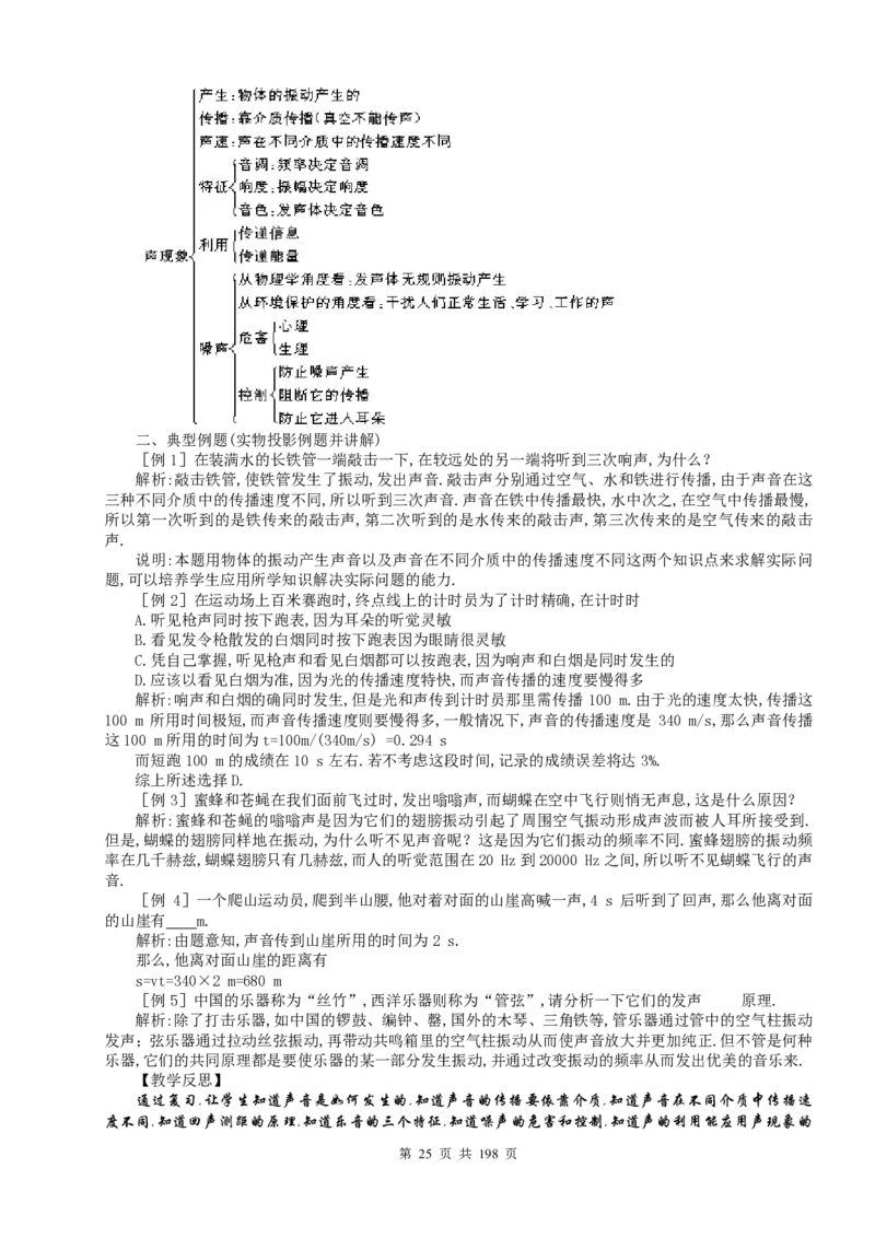 人教-初中物理8-9年级全册教案(含教学反思)(1)_教资初高中_教资面试2025教资面试备考资料合集_教资面试资料合集_2025教资面试资料_25上教资面试-小学资料包_19教案：合集