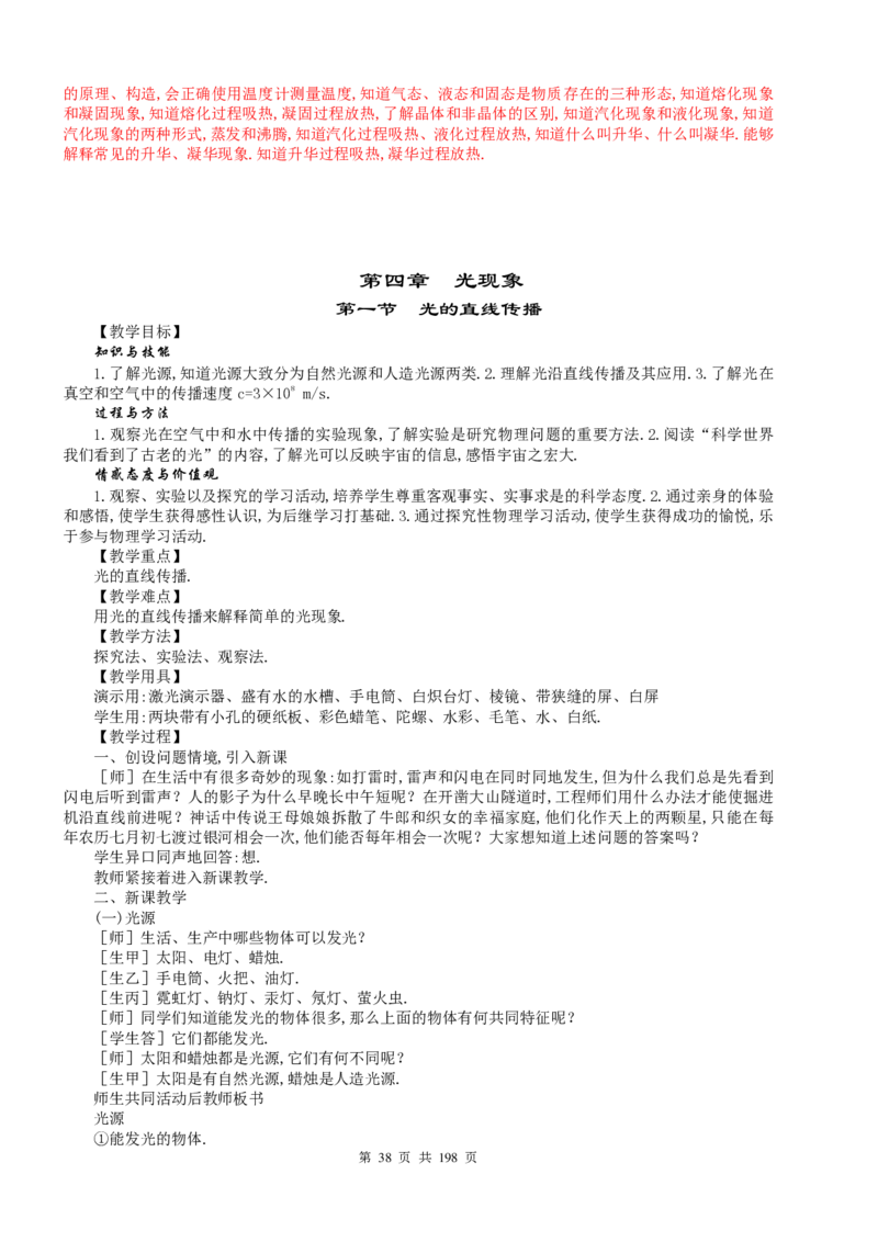 人教-初中物理8-9年级全册教案(含教学反思)(1)_教资初高中_教资面试2025教资面试备考资料合集_教资面试资料合集_2025教资面试资料_25上教资面试-小学资料包_19教案：合集