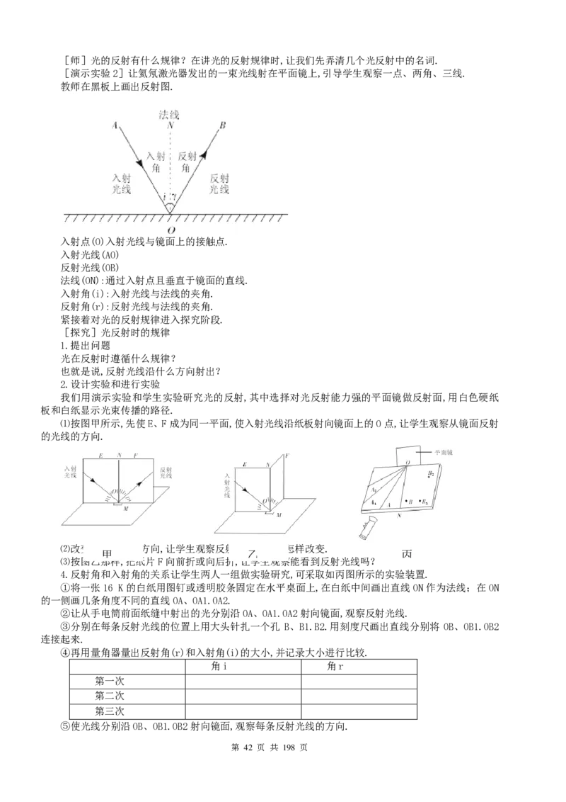 人教-初中物理8-9年级全册教案(含教学反思)(1)_教资初高中_教资面试2025教资面试备考资料合集_教资面试资料合集_2025教资面试资料_25上教资面试-小学资料包_19教案：合集