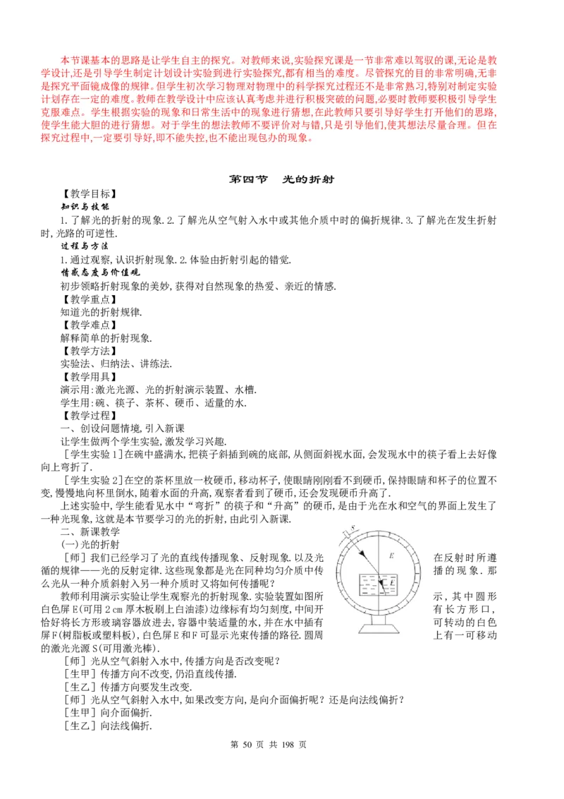 人教-初中物理8-9年级全册教案(含教学反思)(1)_教资初高中_教资面试2025教资面试备考资料合集_教资面试资料合集_2025教资面试资料_25上教资面试-小学资料包_19教案：合集