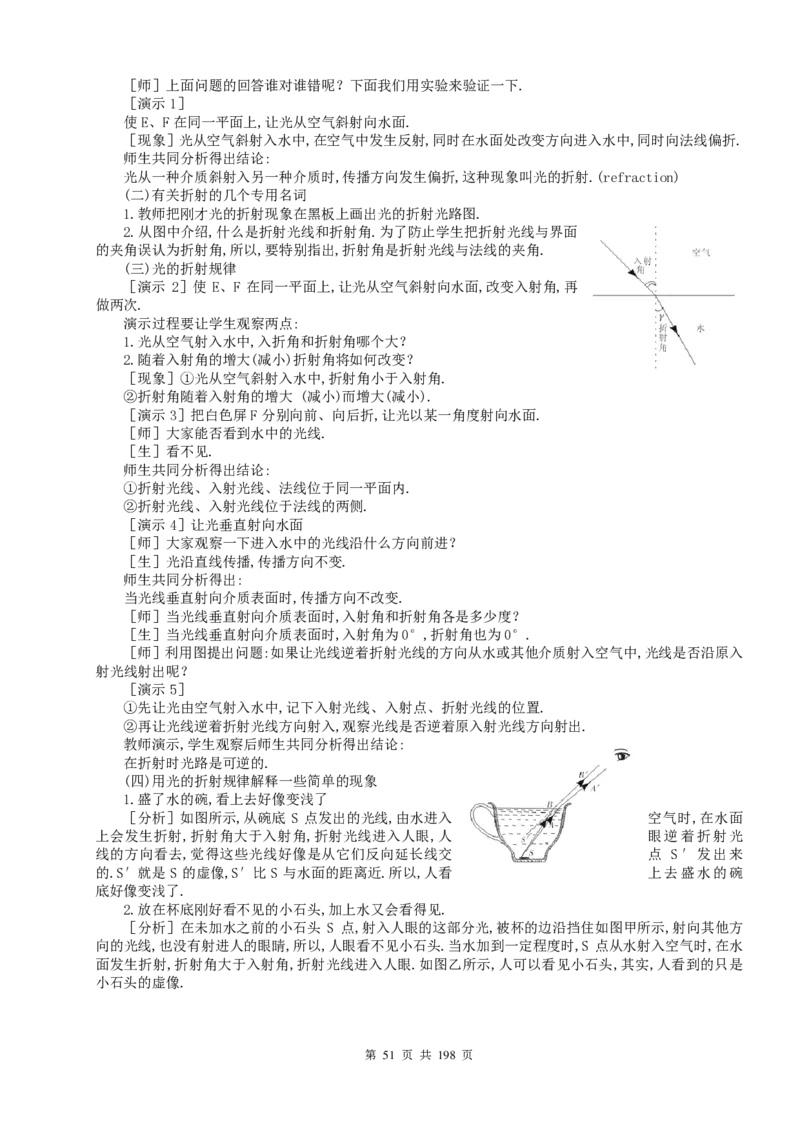 人教-初中物理8-9年级全册教案(含教学反思)(1)_教资初高中_教资面试2025教资面试备考资料合集_教资面试资料合集_2025教资面试资料_25上教资面试-小学资料包_19教案：合集