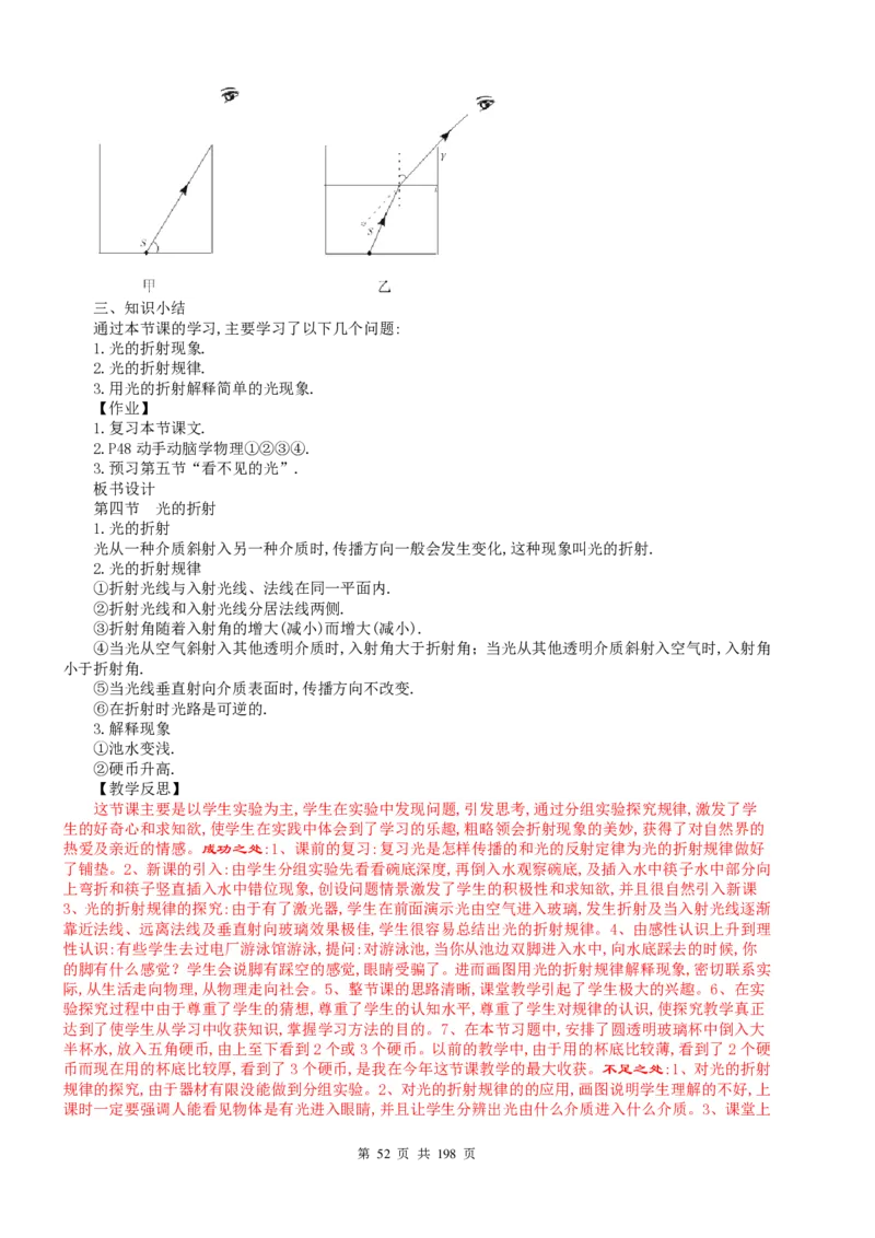 人教-初中物理8-9年级全册教案(含教学反思)(1)_教资初高中_教资面试2025教资面试备考资料合集_教资面试资料合集_2025教资面试资料_25上教资面试-小学资料包_19教案：合集