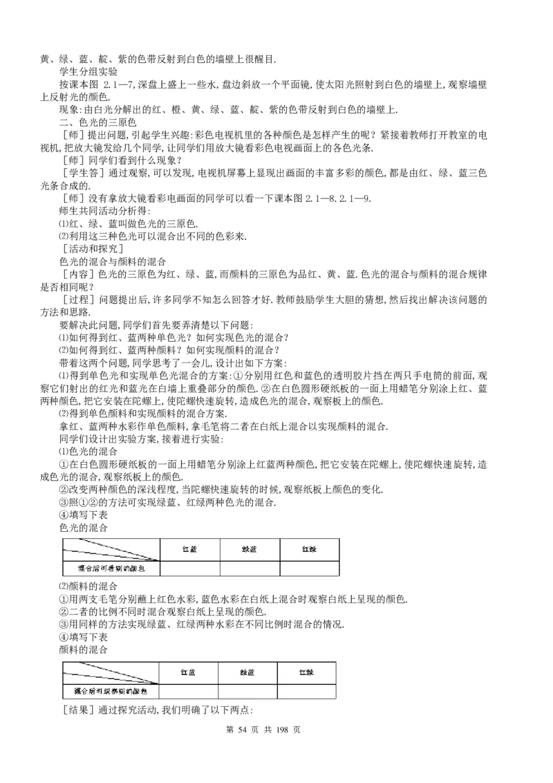 人教-初中物理8-9年级全册教案(含教学反思)(1)_教资初高中_教资面试2025教资面试备考资料合集_教资面试资料合集_2025教资面试资料_25上教资面试-小学资料包_19教案：合集