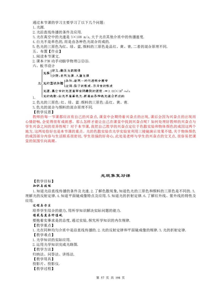 人教-初中物理8-9年级全册教案(含教学反思)(1)_教资初高中_教资面试2025教资面试备考资料合集_教资面试资料合集_2025教资面试资料_25上教资面试-小学资料包_19教案：合集