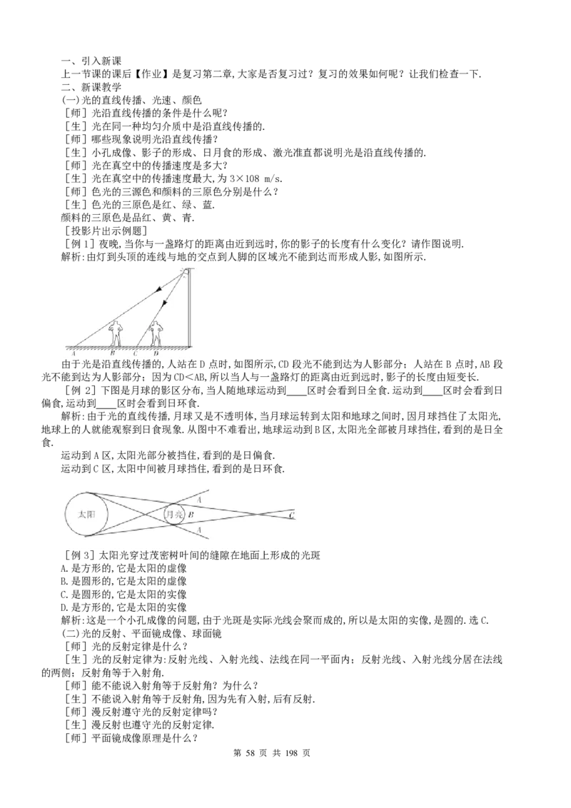 人教-初中物理8-9年级全册教案(含教学反思)(1)_教资初高中_教资面试2025教资面试备考资料合集_教资面试资料合集_2025教资面试资料_25上教资面试-小学资料包_19教案：合集
