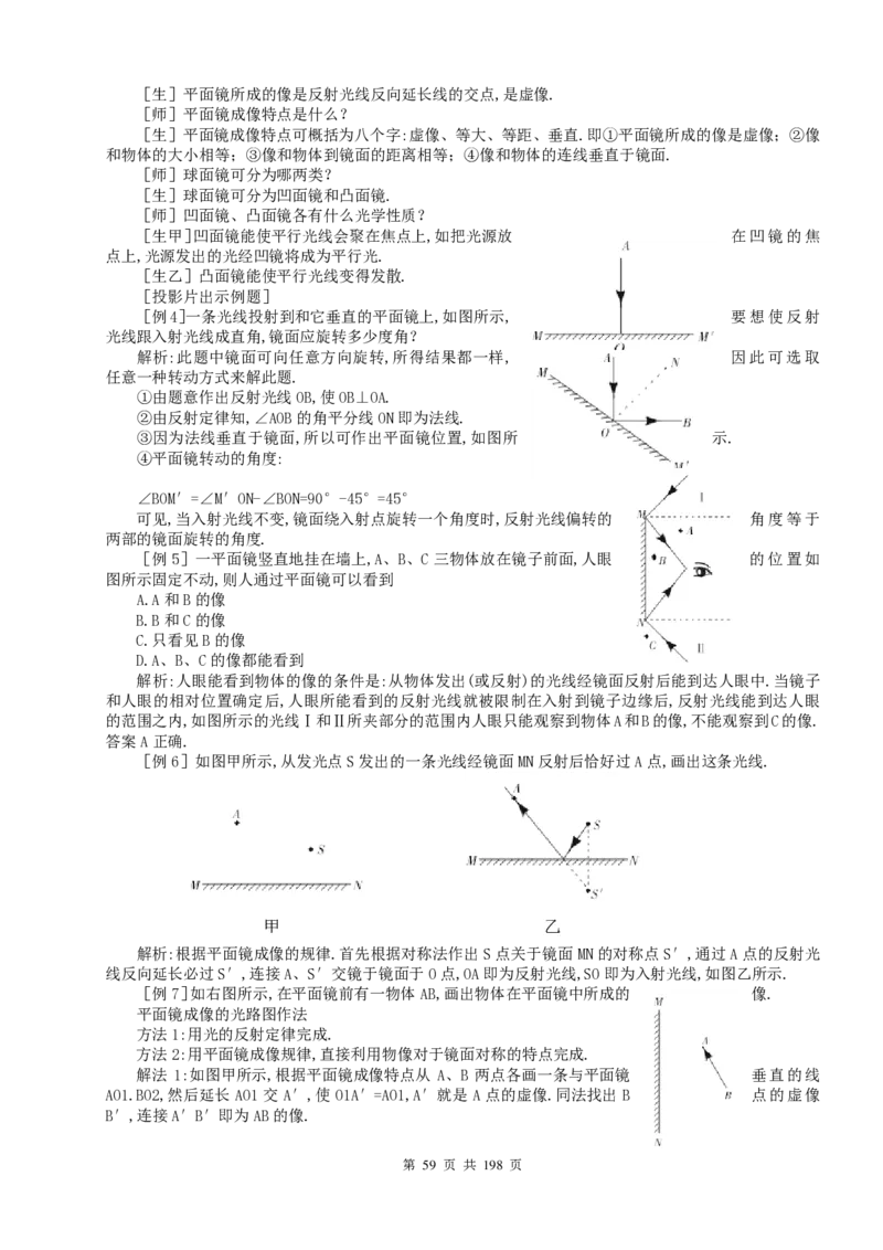 人教-初中物理8-9年级全册教案(含教学反思)(1)_教资初高中_教资面试2025教资面试备考资料合集_教资面试资料合集_2025教资面试资料_25上教资面试-小学资料包_19教案：合集