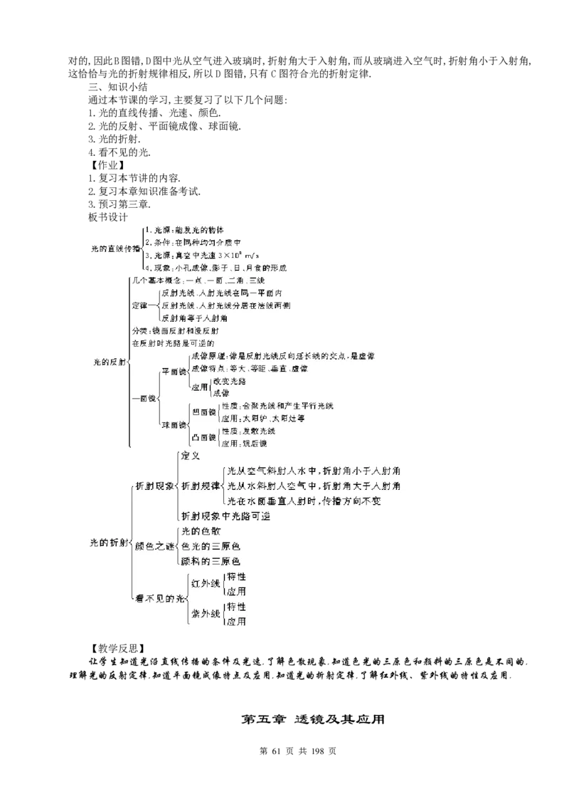 人教-初中物理8-9年级全册教案(含教学反思)(1)_教资初高中_教资面试2025教资面试备考资料合集_教资面试资料合集_2025教资面试资料_25上教资面试-小学资料包_19教案：合集