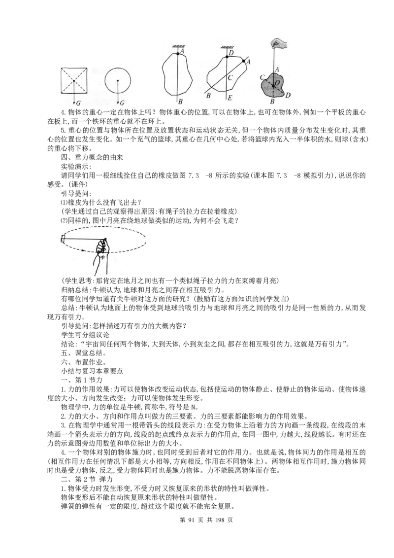 人教-初中物理8-9年级全册教案(含教学反思)(1)_教资初高中_教资面试2025教资面试备考资料合集_教资面试资料合集_2025教资面试资料_25上教资面试-小学资料包_19教案：合集