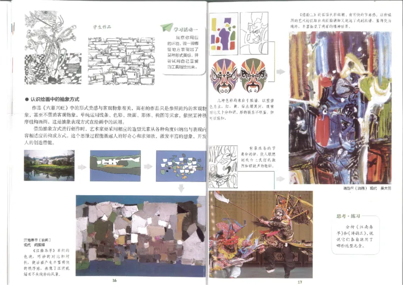 9年级下册(1)_教资初高中_教资面试2025教资面试备考资料合集_教资面试资料合集_2025教资面试资料_25上教资面试-小学资料包_20教材：全册_初中_初中美术_初中湘美版