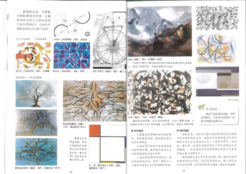 9年级下册(1)_教资初高中_教资面试2025教资面试备考资料合集_教资面试资料合集_2025教资面试资料_25上教资面试-小学资料包_20教材：全册_初中_初中美术_初中湘美版