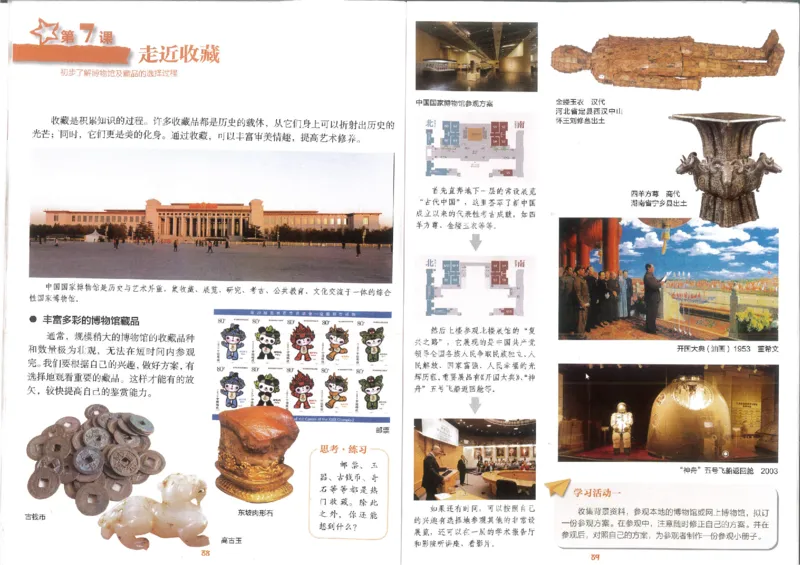 9年级下册(1)_教资初高中_教资面试2025教资面试备考资料合集_教资面试资料合集_2025教资面试资料_25上教资面试-小学资料包_20教材：全册_初中_初中美术_初中湘美版