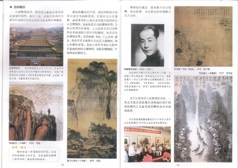 9年级下册(1)_教资初高中_教资面试2025教资面试备考资料合集_教资面试资料合集_2025教资面试资料_25上教资面试-小学资料包_20教材：全册_初中_初中美术_初中湘美版