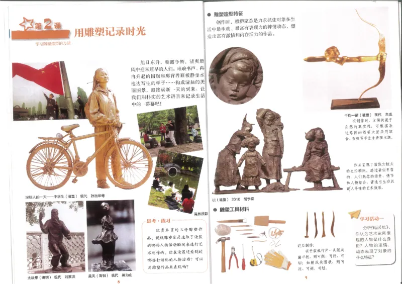 9年级下册(1)_教资初高中_教资面试2025教资面试备考资料合集_教资面试资料合集_2025教资面试资料_25上教资面试-小学资料包_20教材：全册_初中_初中美术_初中湘美版