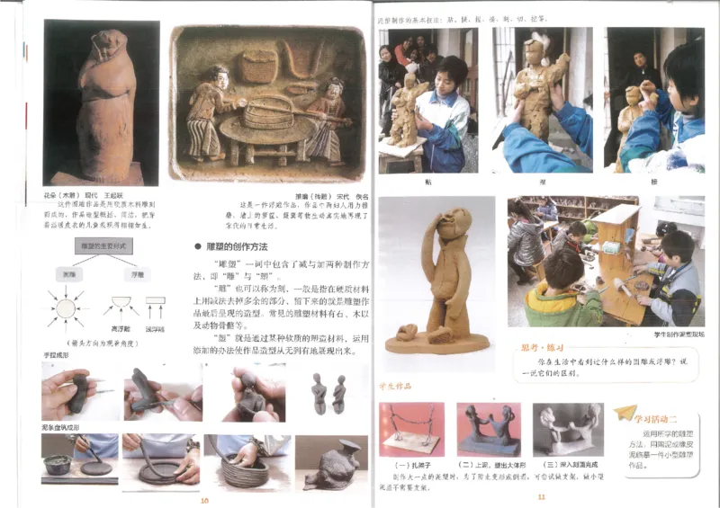 9年级下册(1)_教资初高中_教资面试2025教资面试备考资料合集_教资面试资料合集_2025教资面试资料_25上教资面试-小学资料包_20教材：全册_初中_初中美术_初中湘美版