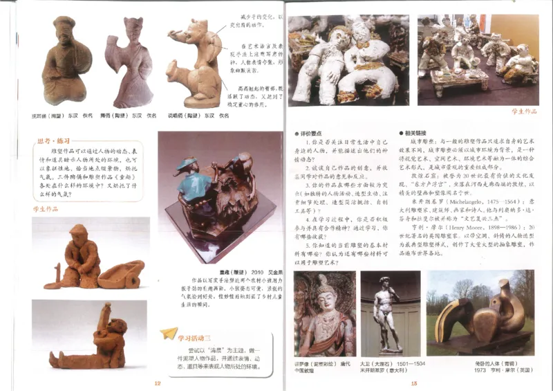 9年级下册(1)_教资初高中_教资面试2025教资面试备考资料合集_教资面试资料合集_2025教资面试资料_25上教资面试-小学资料包_20教材：全册_初中_初中美术_初中湘美版