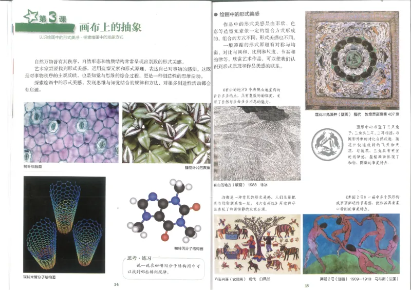 9年级下册(1)_教资初高中_教资面试2025教资面试备考资料合集_教资面试资料合集_2025教资面试资料_25上教资面试-小学资料包_20教材：全册_初中_初中美术_初中湘美版