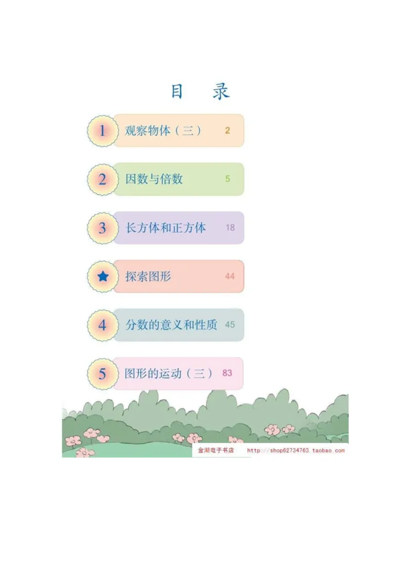 五年级下册(1)_教资初高中_教资面试2025教资面试备考资料合集_教资面试资料合集_2025教资面试资料_25上教资面试-小学资料包_20教材：全册_小学_小学数学