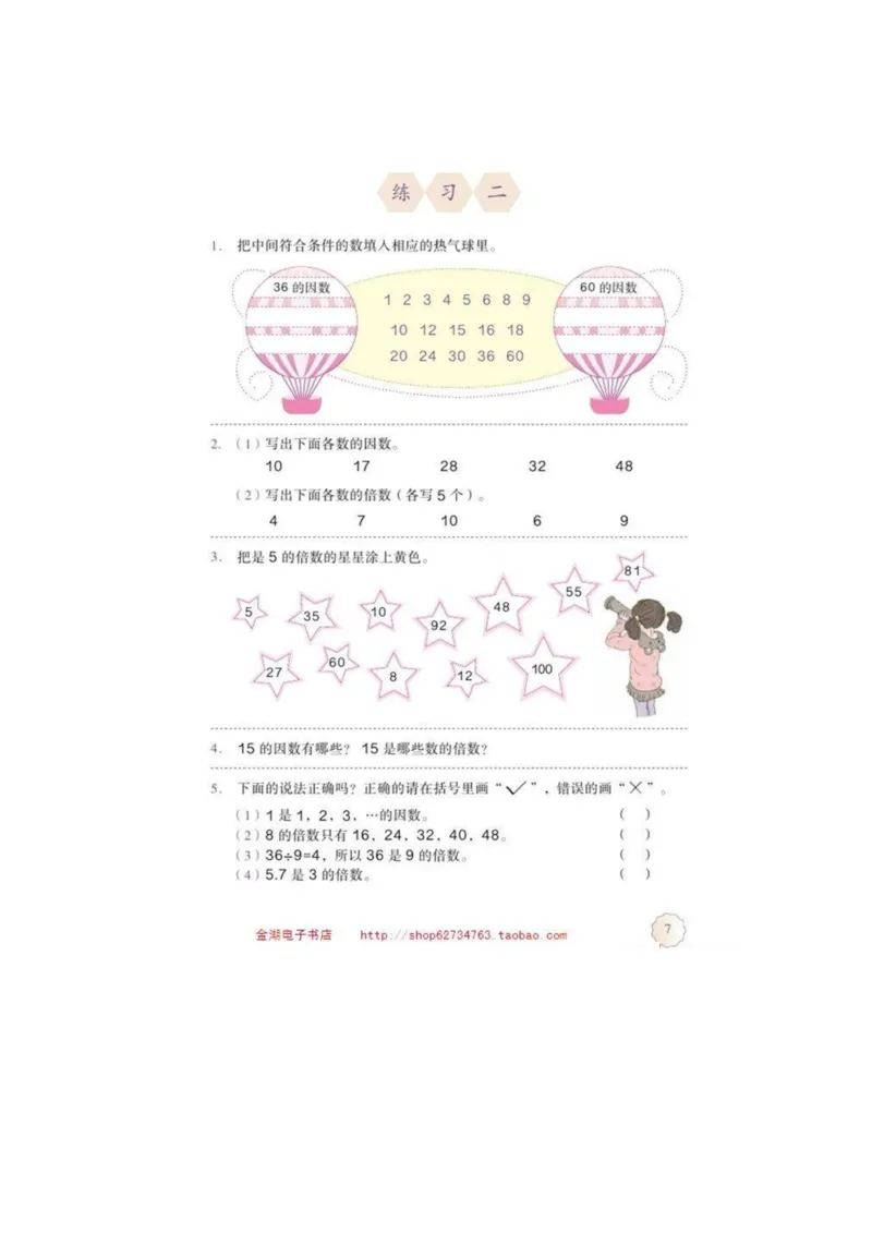 五年级下册(1)_教资初高中_教资面试2025教资面试备考资料合集_教资面试资料合集_2025教资面试资料_25上教资面试-小学资料包_20教材：全册_小学_小学数学