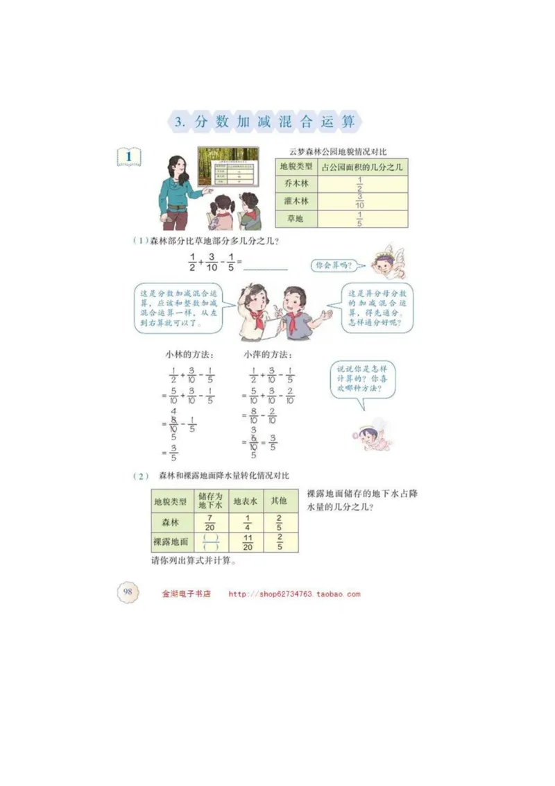 五年级下册(1)_教资初高中_教资面试2025教资面试备考资料合集_教资面试资料合集_2025教资面试资料_25上教资面试-小学资料包_20教材：全册_小学_小学数学