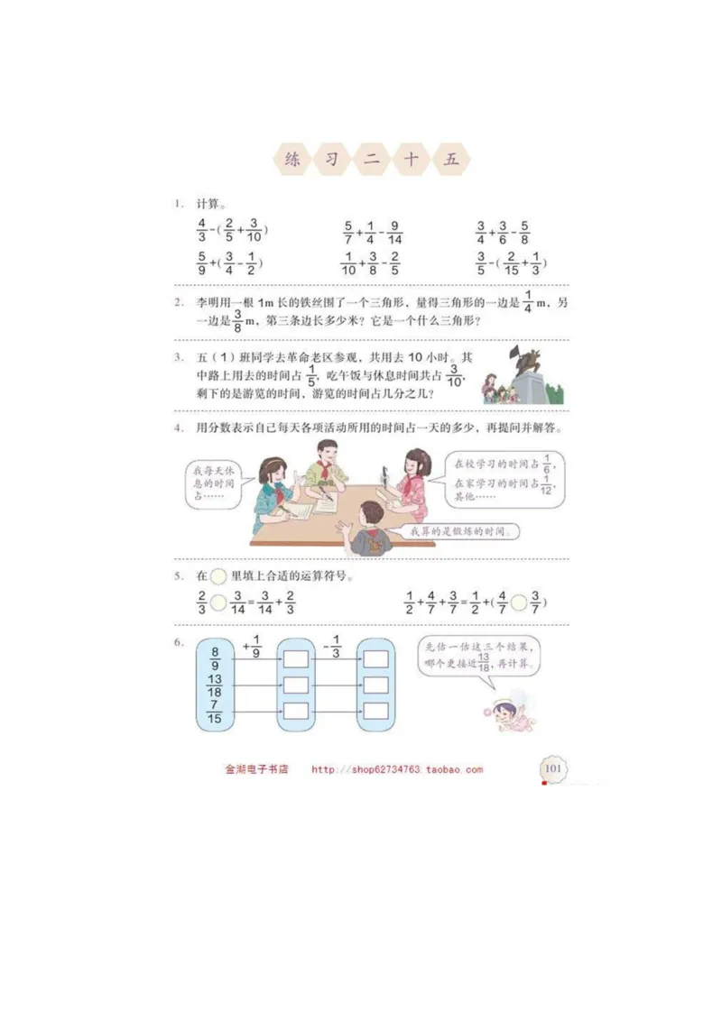 五年级下册(1)_教资初高中_教资面试2025教资面试备考资料合集_教资面试资料合集_2025教资面试资料_25上教资面试-小学资料包_20教材：全册_小学_小学数学
