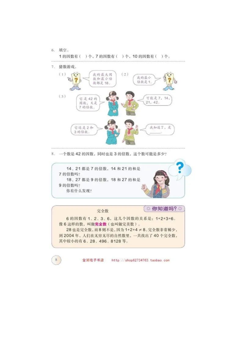 五年级下册(1)_教资初高中_教资面试2025教资面试备考资料合集_教资面试资料合集_2025教资面试资料_25上教资面试-小学资料包_20教材：全册_小学_小学数学