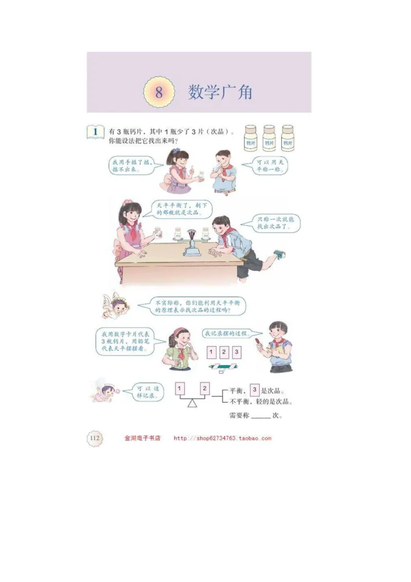 五年级下册(1)_教资初高中_教资面试2025教资面试备考资料合集_教资面试资料合集_2025教资面试资料_25上教资面试-小学资料包_20教材：全册_小学_小学数学