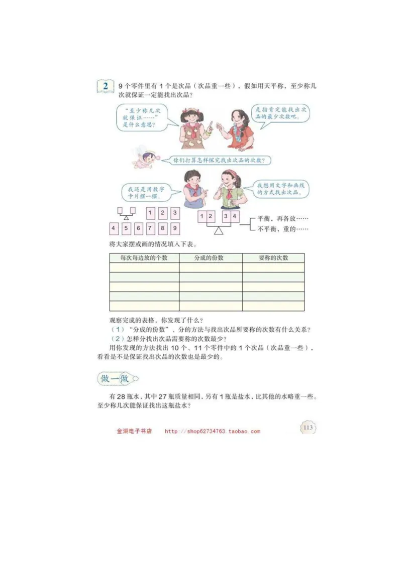 五年级下册(1)_教资初高中_教资面试2025教资面试备考资料合集_教资面试资料合集_2025教资面试资料_25上教资面试-小学资料包_20教材：全册_小学_小学数学