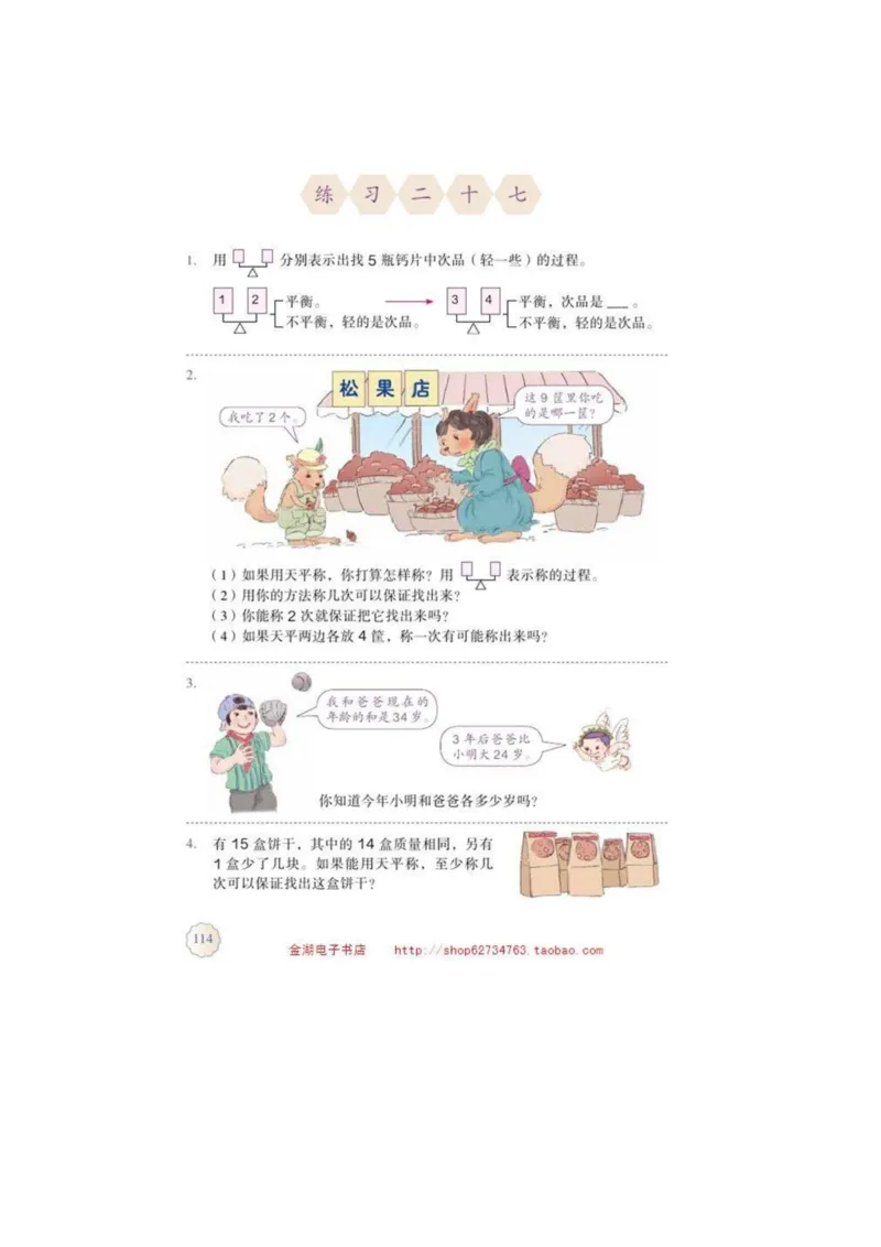 五年级下册(1)_教资初高中_教资面试2025教资面试备考资料合集_教资面试资料合集_2025教资面试资料_25上教资面试-小学资料包_20教材：全册_小学_小学数学