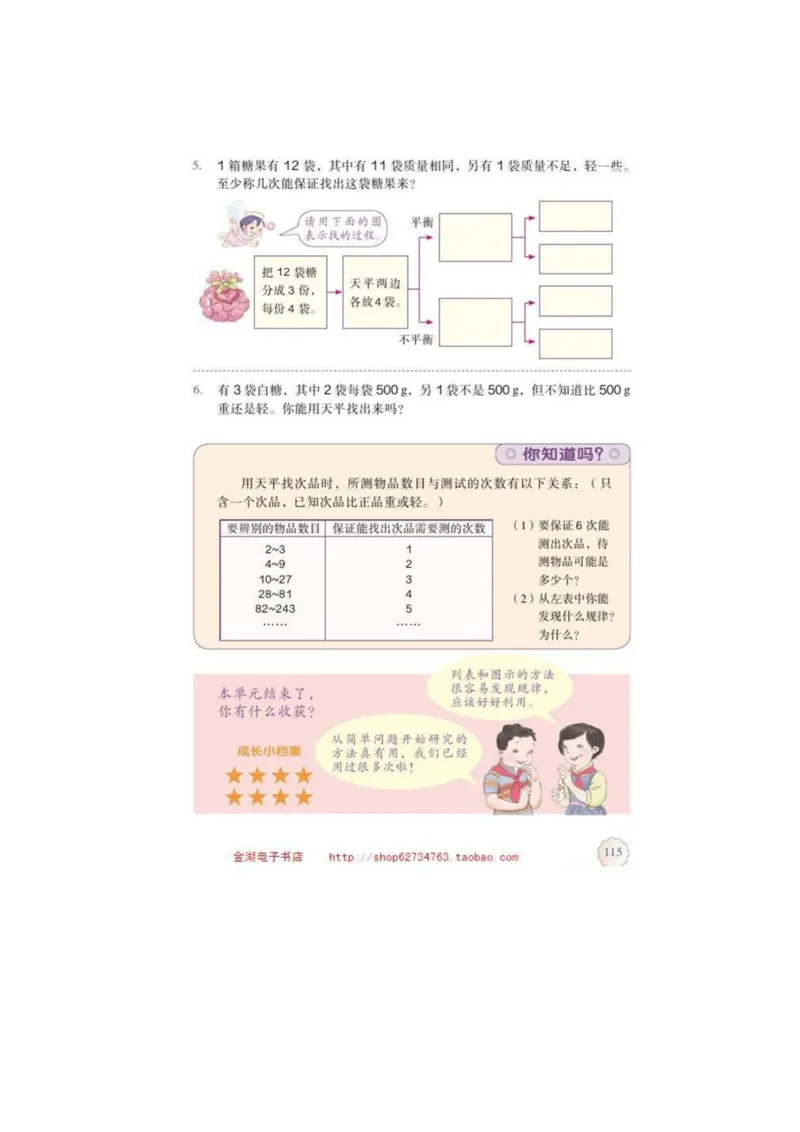 五年级下册(1)_教资初高中_教资面试2025教资面试备考资料合集_教资面试资料合集_2025教资面试资料_25上教资面试-小学资料包_20教材：全册_小学_小学数学
