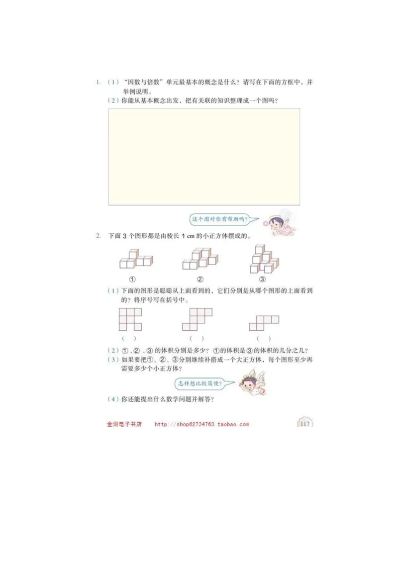 五年级下册(1)_教资初高中_教资面试2025教资面试备考资料合集_教资面试资料合集_2025教资面试资料_25上教资面试-小学资料包_20教材：全册_小学_小学数学