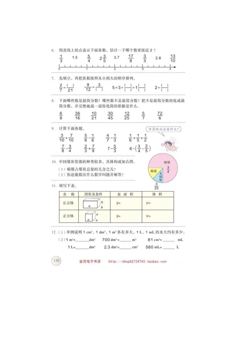 五年级下册(1)_教资初高中_教资面试2025教资面试备考资料合集_教资面试资料合集_2025教资面试资料_25上教资面试-小学资料包_20教材：全册_小学_小学数学
