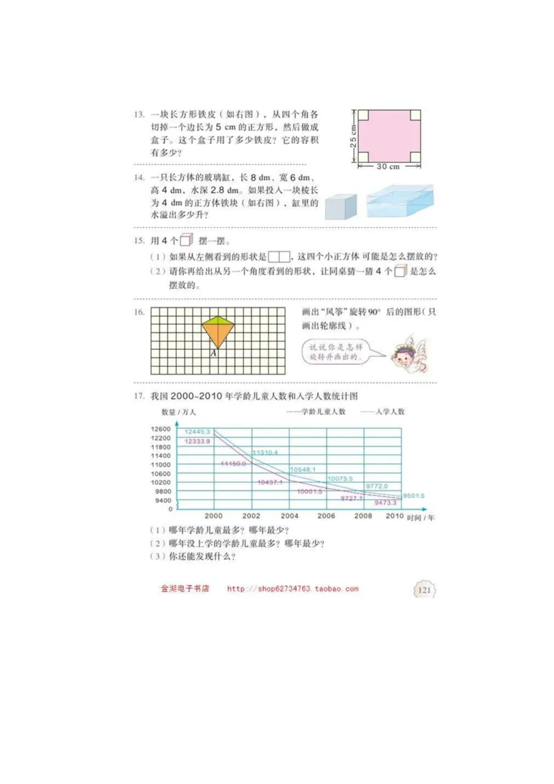 五年级下册(1)_教资初高中_教资面试2025教资面试备考资料合集_教资面试资料合集_2025教资面试资料_25上教资面试-小学资料包_20教材：全册_小学_小学数学
