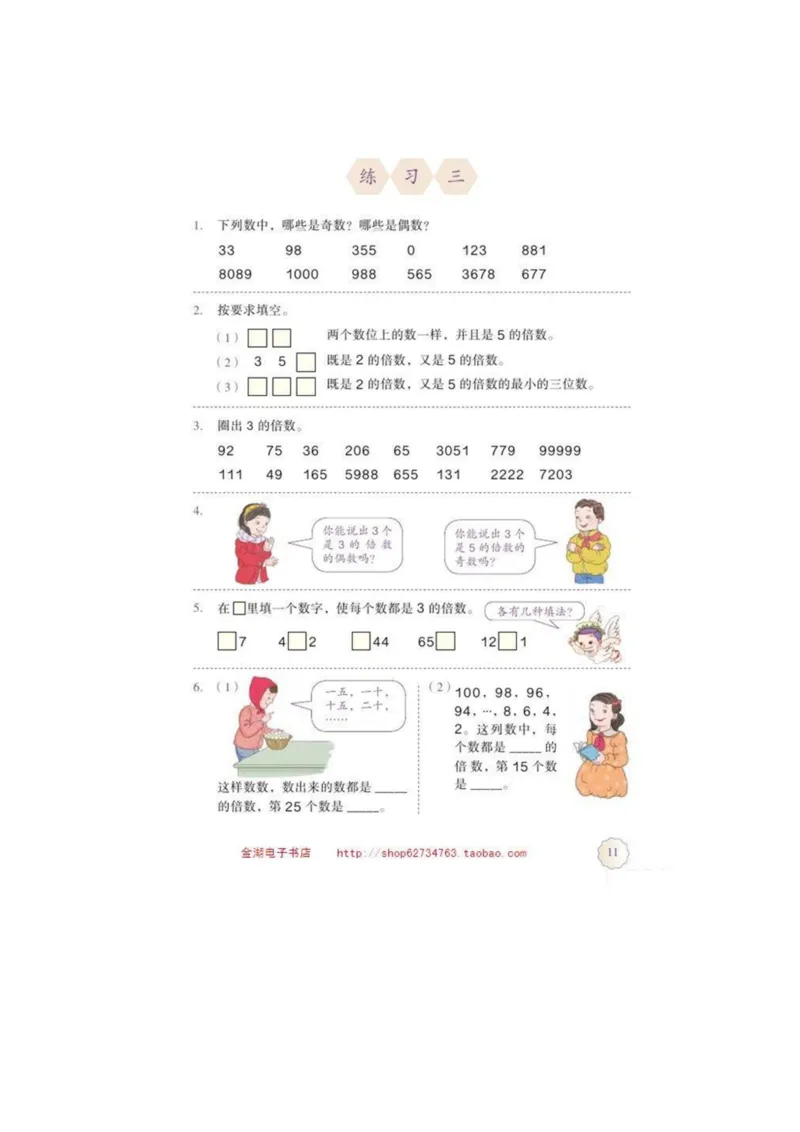 五年级下册(1)_教资初高中_教资面试2025教资面试备考资料合集_教资面试资料合集_2025教资面试资料_25上教资面试-小学资料包_20教材：全册_小学_小学数学