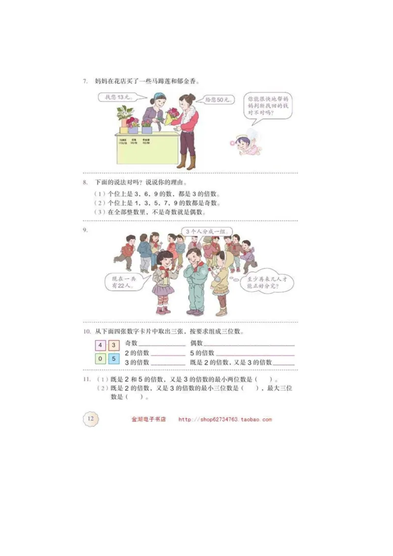 五年级下册(1)_教资初高中_教资面试2025教资面试备考资料合集_教资面试资料合集_2025教资面试资料_25上教资面试-小学资料包_20教材：全册_小学_小学数学