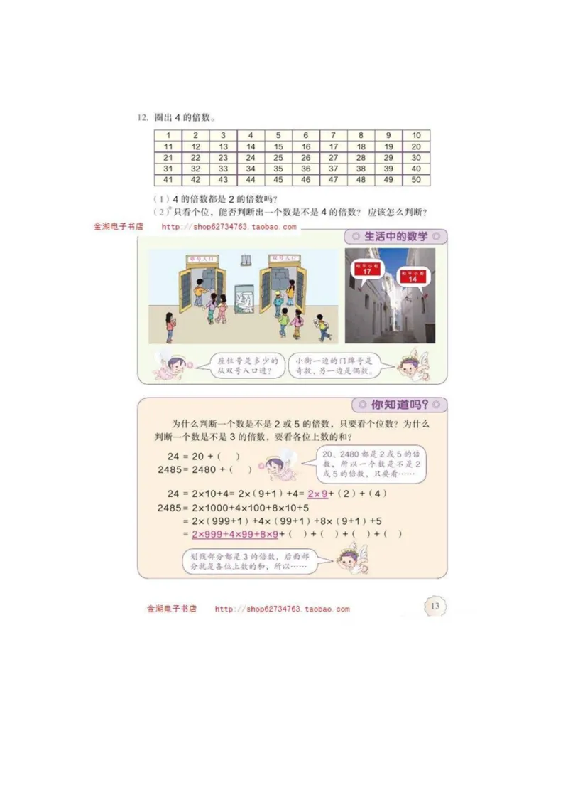 五年级下册(1)_教资初高中_教资面试2025教资面试备考资料合集_教资面试资料合集_2025教资面试资料_25上教资面试-小学资料包_20教材：全册_小学_小学数学