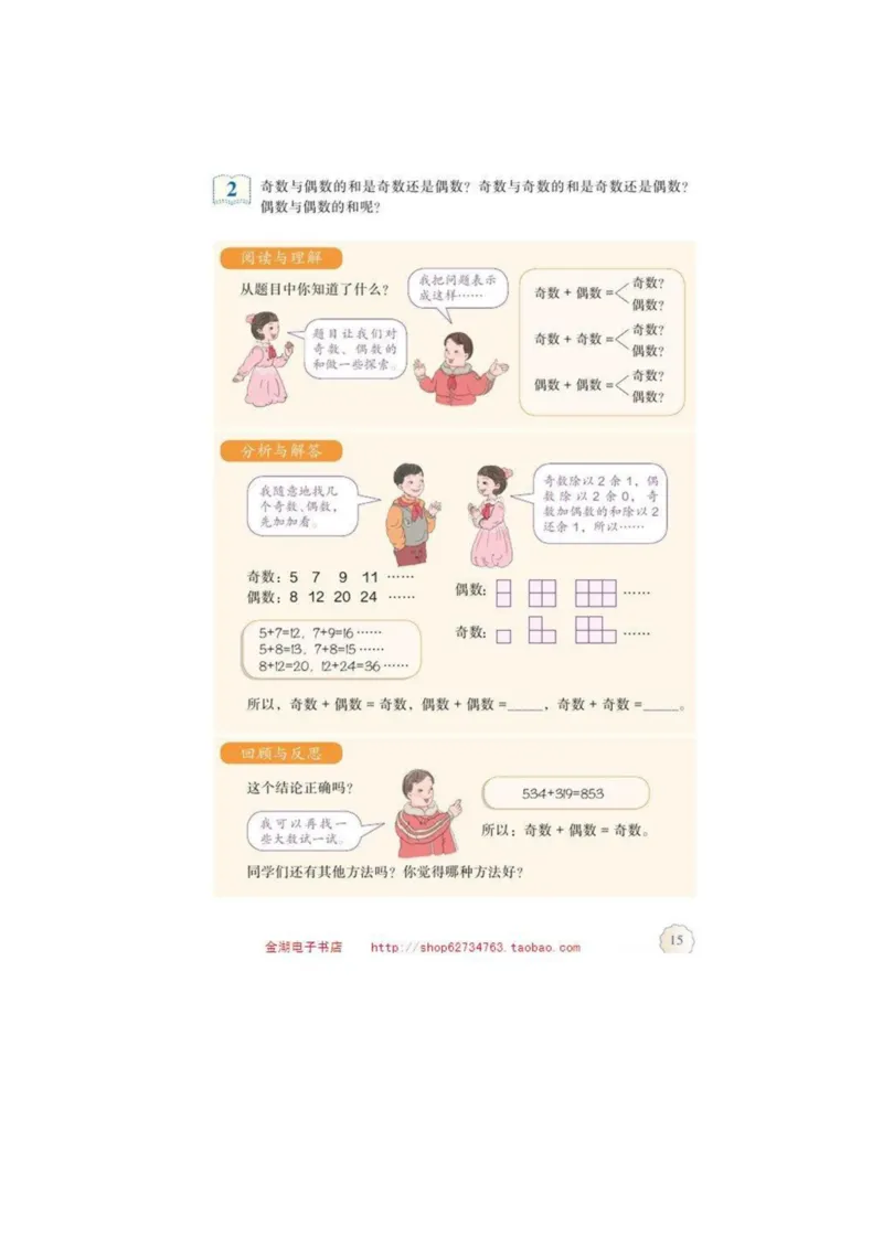 五年级下册(1)_教资初高中_教资面试2025教资面试备考资料合集_教资面试资料合集_2025教资面试资料_25上教资面试-小学资料包_20教材：全册_小学_小学数学
