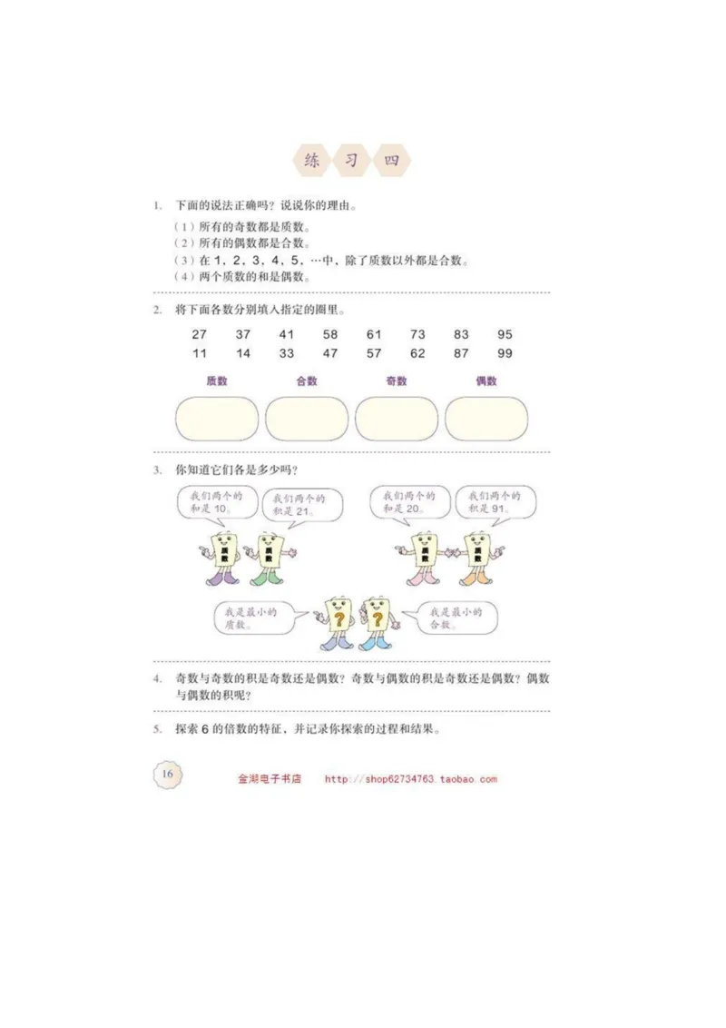 五年级下册(1)_教资初高中_教资面试2025教资面试备考资料合集_教资面试资料合集_2025教资面试资料_25上教资面试-小学资料包_20教材：全册_小学_小学数学