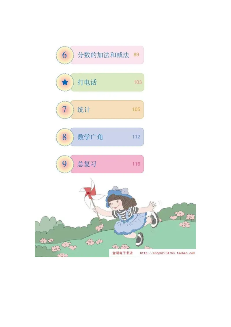 五年级下册(1)_教资初高中_教资面试2025教资面试备考资料合集_教资面试资料合集_2025教资面试资料_25上教资面试-小学资料包_20教材：全册_小学_小学数学